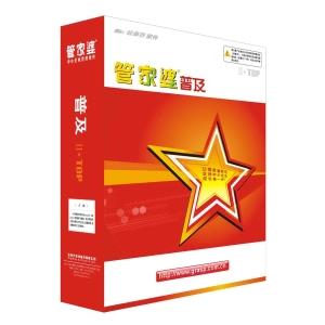 管家婆辉煌普及II